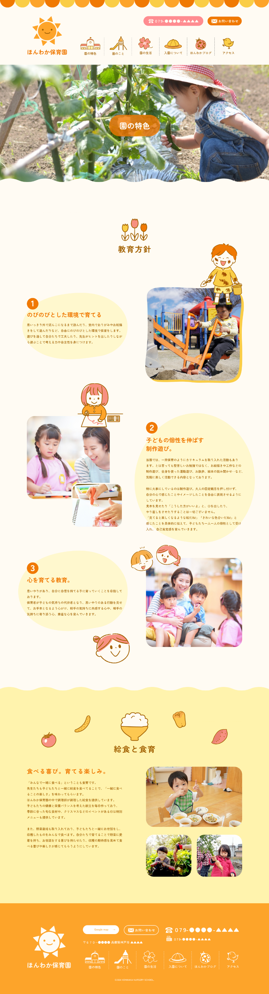 デザイン_園の特色-PC