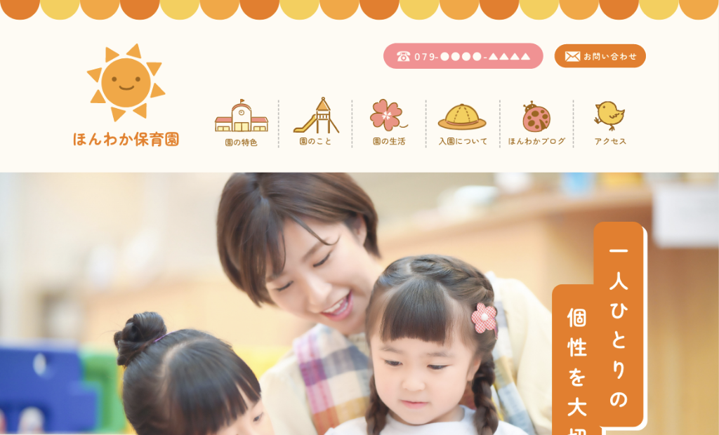 保育園架空サイト